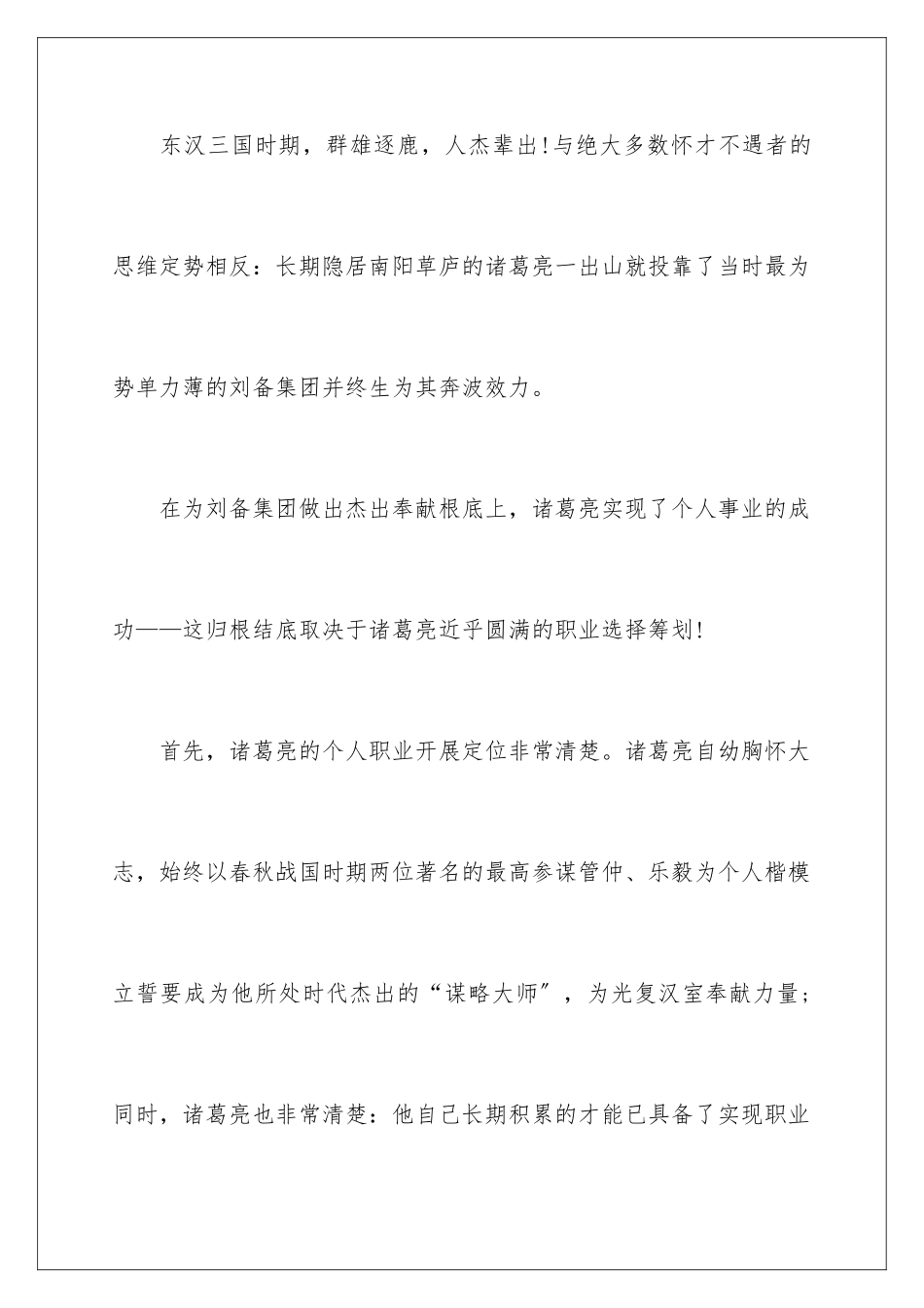 2024年职业规划职业规划汇总7篇_第2页