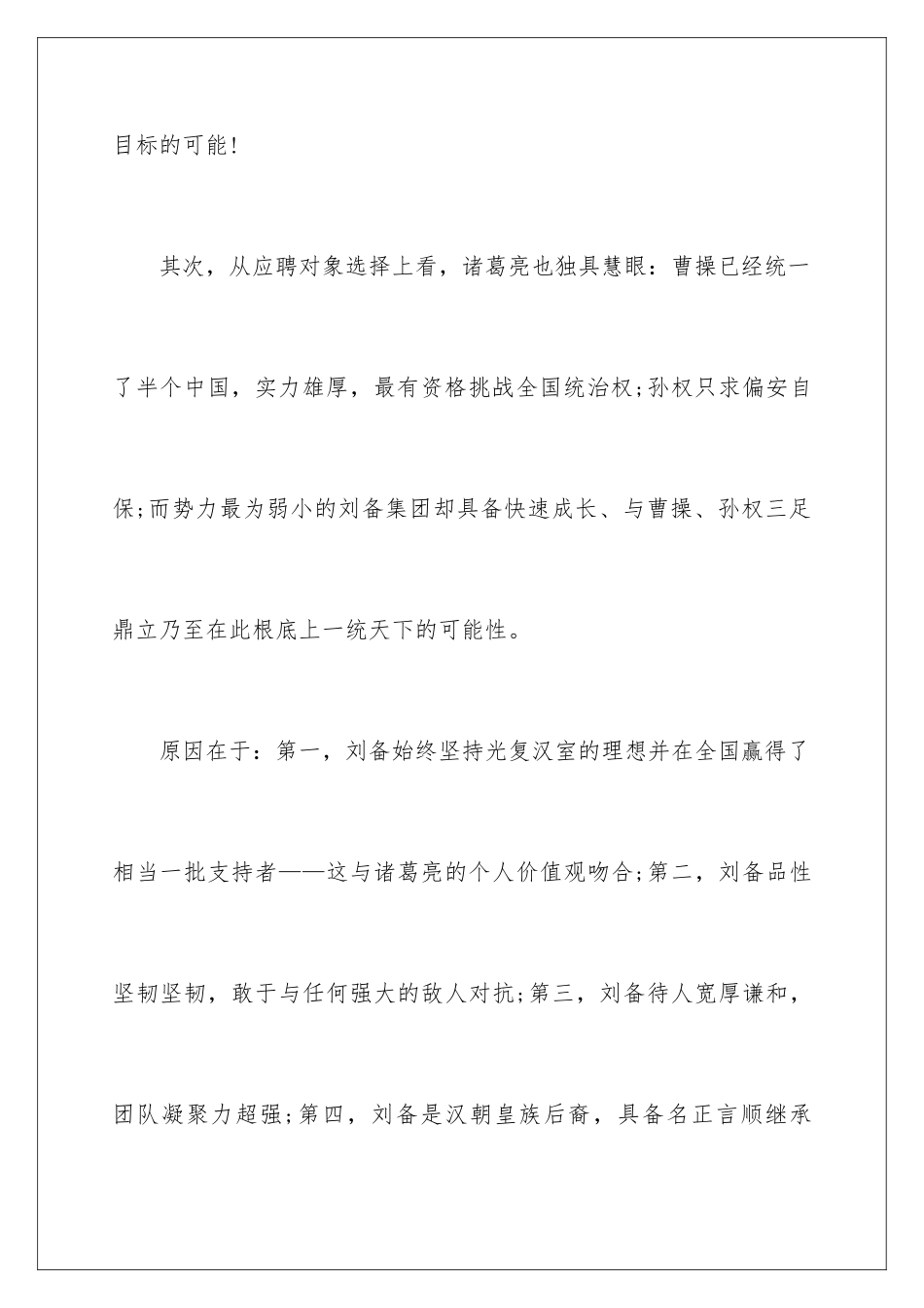 2024年职业规划职业规划汇总7篇_第3页