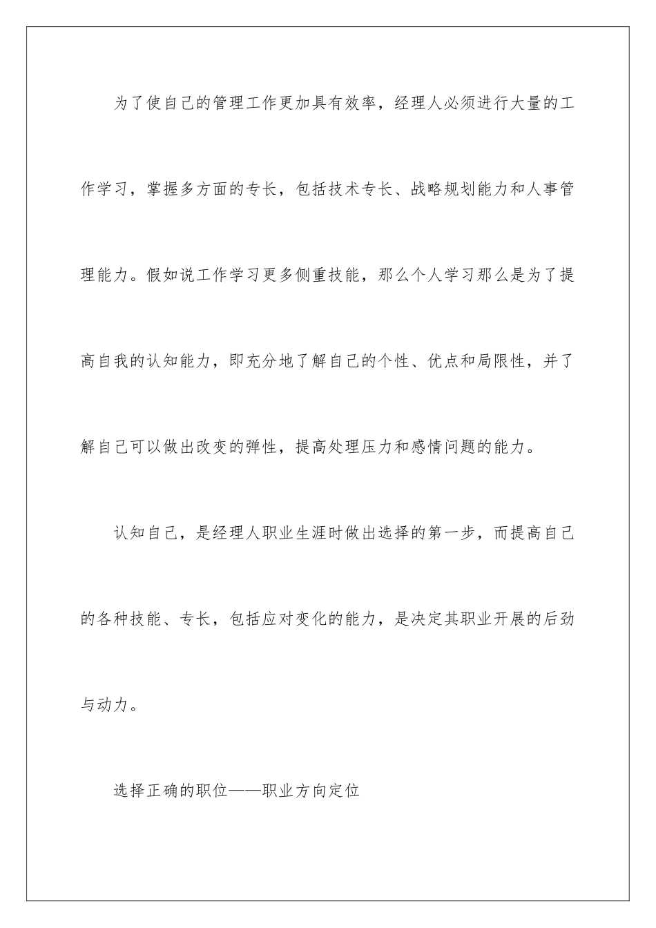 2024年职业规划职业规划合集六篇_第2页