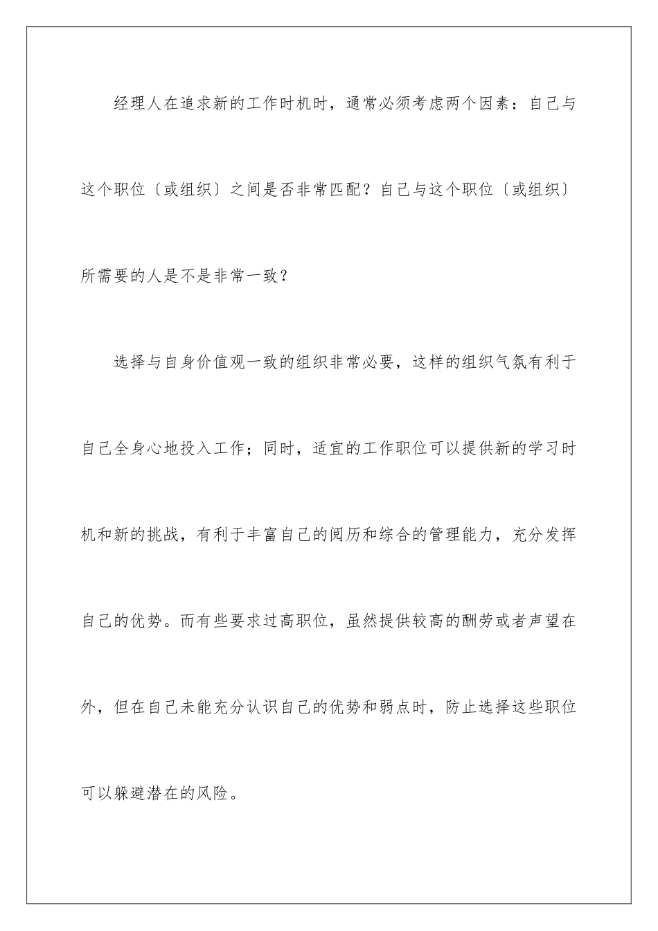 2024年职业规划职业规划合集六篇_第3页