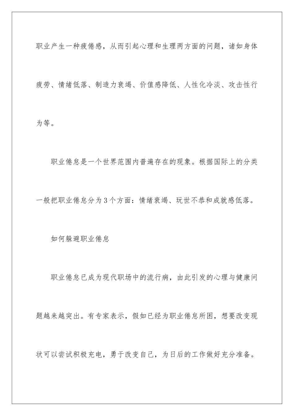 2024年职业规划职业规划合集八篇2_第2页