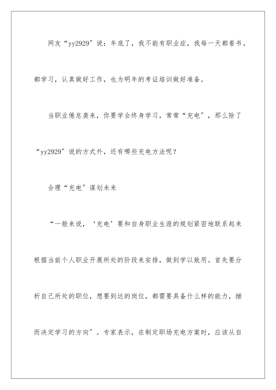 2024年职业规划职业规划合集八篇2_第3页