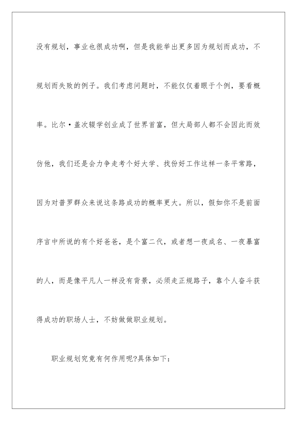 2024年职业规划职业规划汇总七篇_第2页