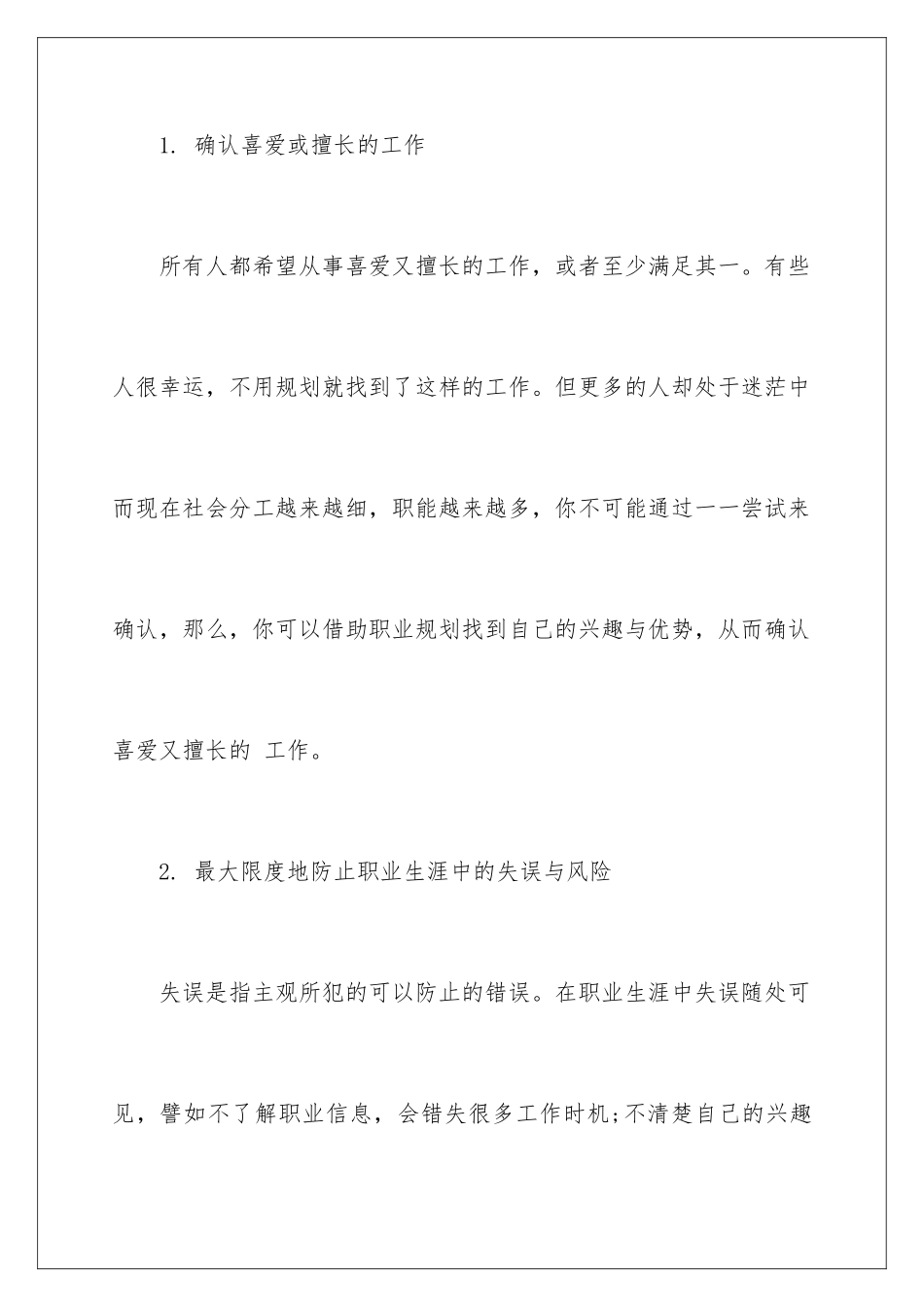 2024年职业规划职业规划汇总七篇_第3页