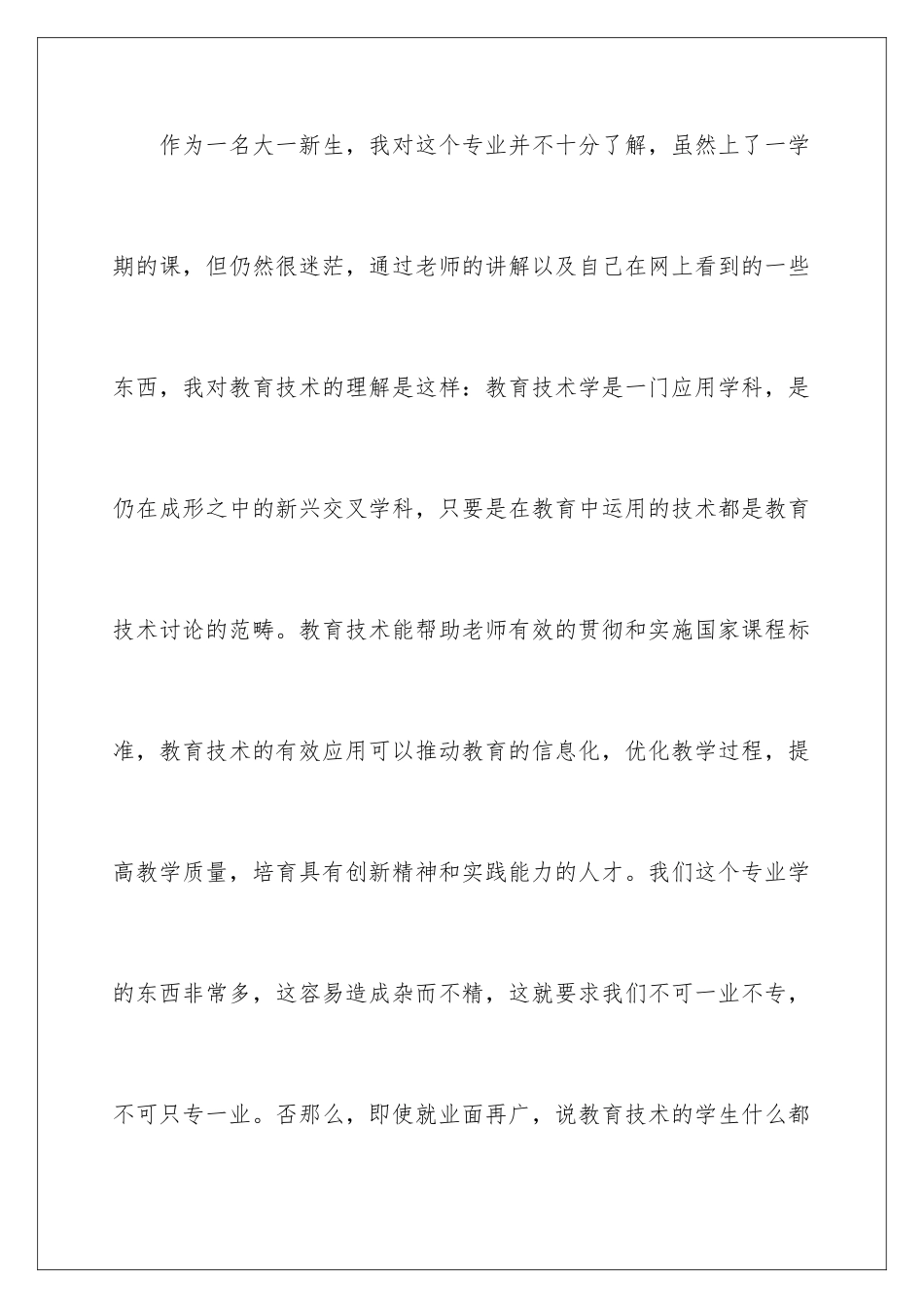 2024年职业规划职业规划汇总4篇_第2页