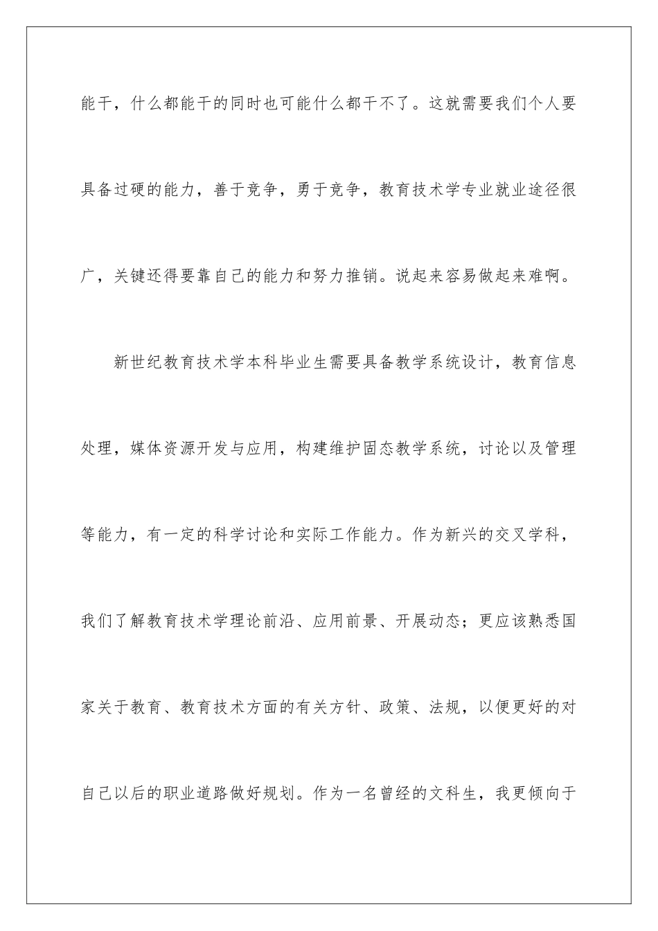 2024年职业规划职业规划汇总4篇_第3页