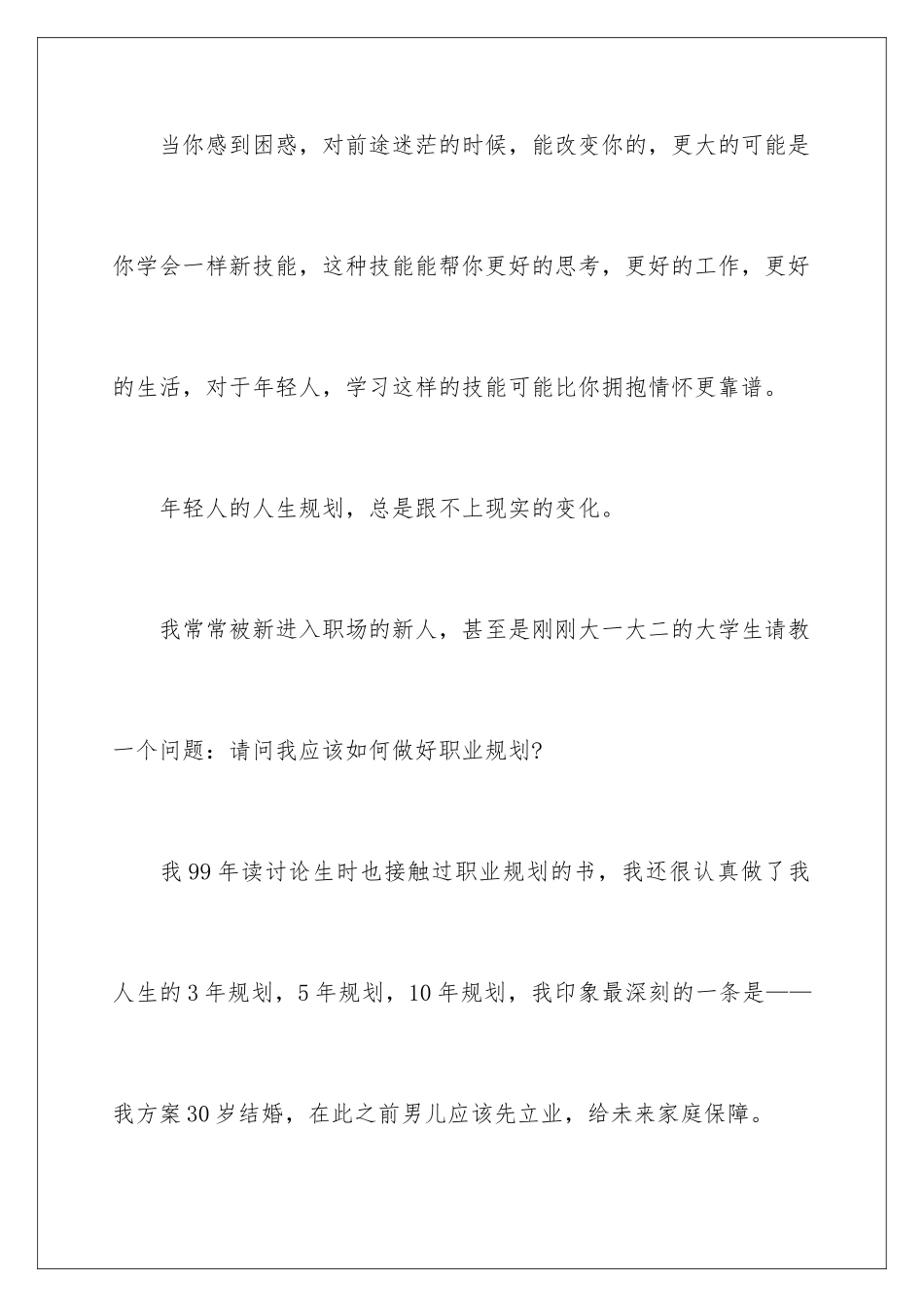 2024年职业规划职业规划汇总九篇_第2页