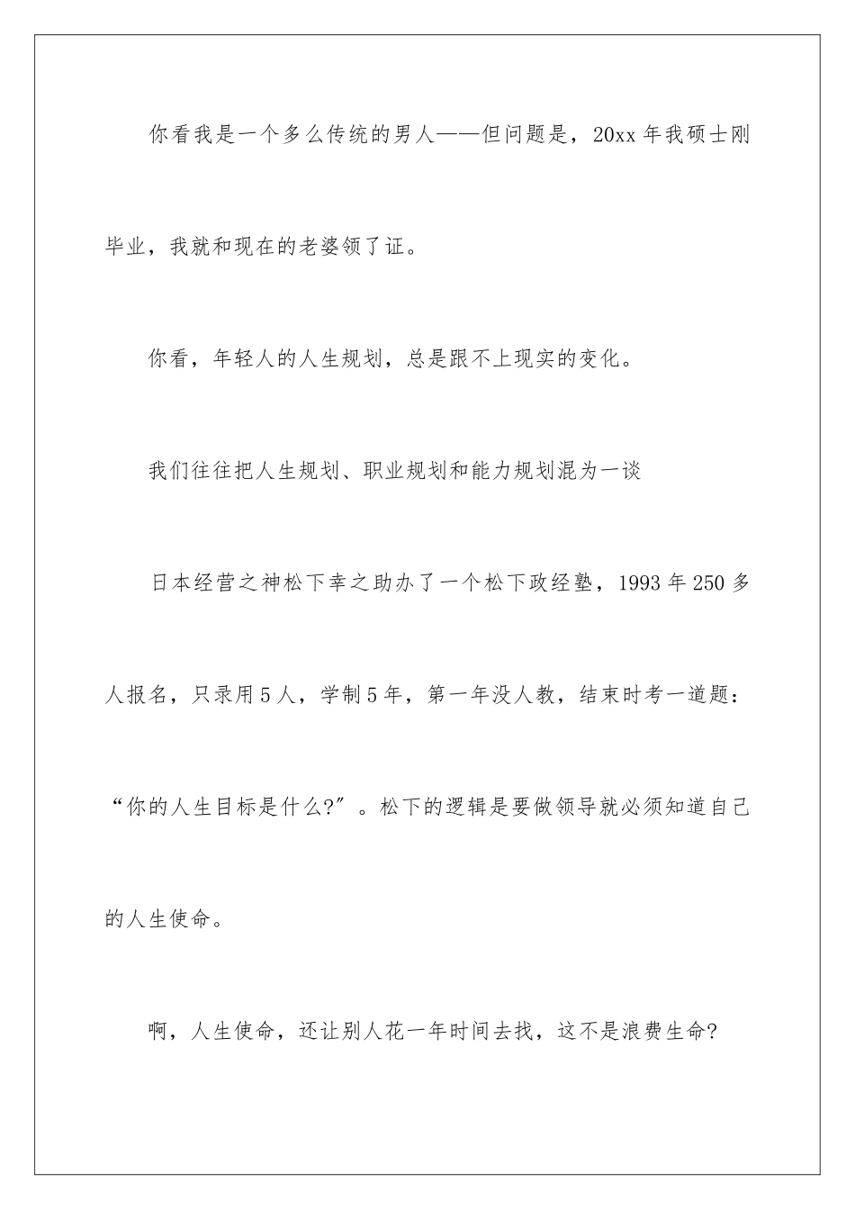 2024年职业规划职业规划汇总九篇_第3页