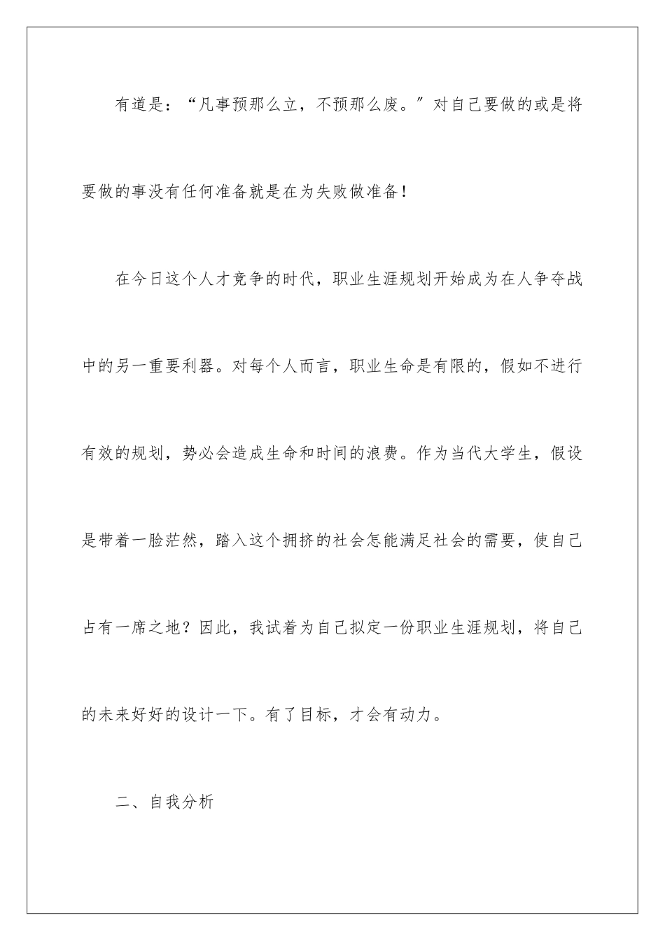 2024年职业规划职业规划汇总九篇2_第2页