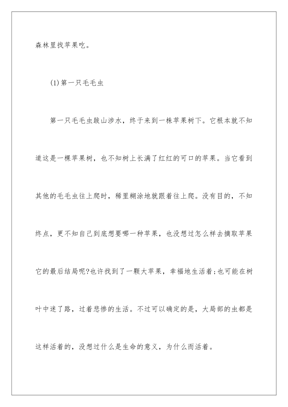 2024年职业规划职业规划汇总六篇2_第2页