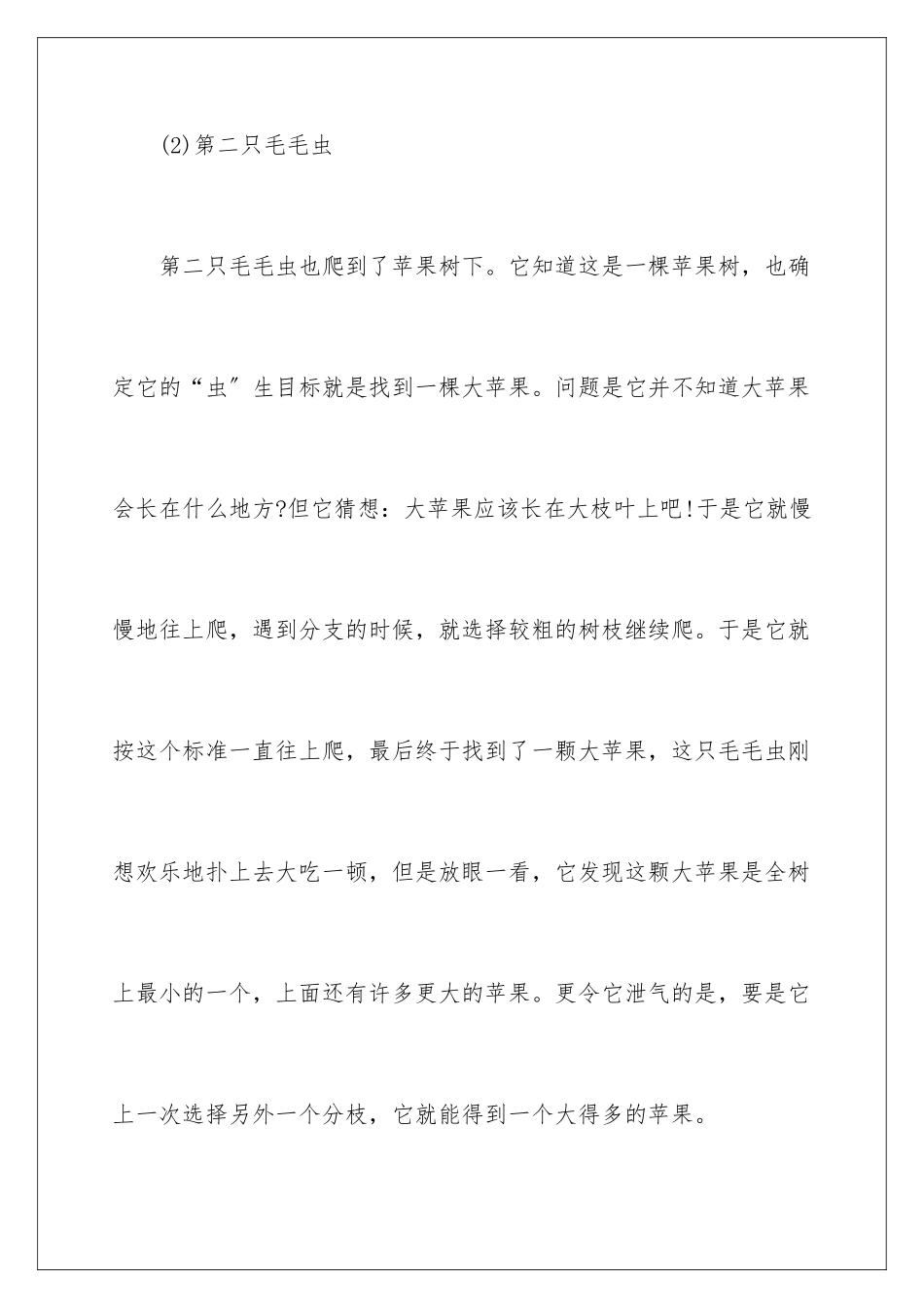 2024年职业规划职业规划汇总六篇2_第3页