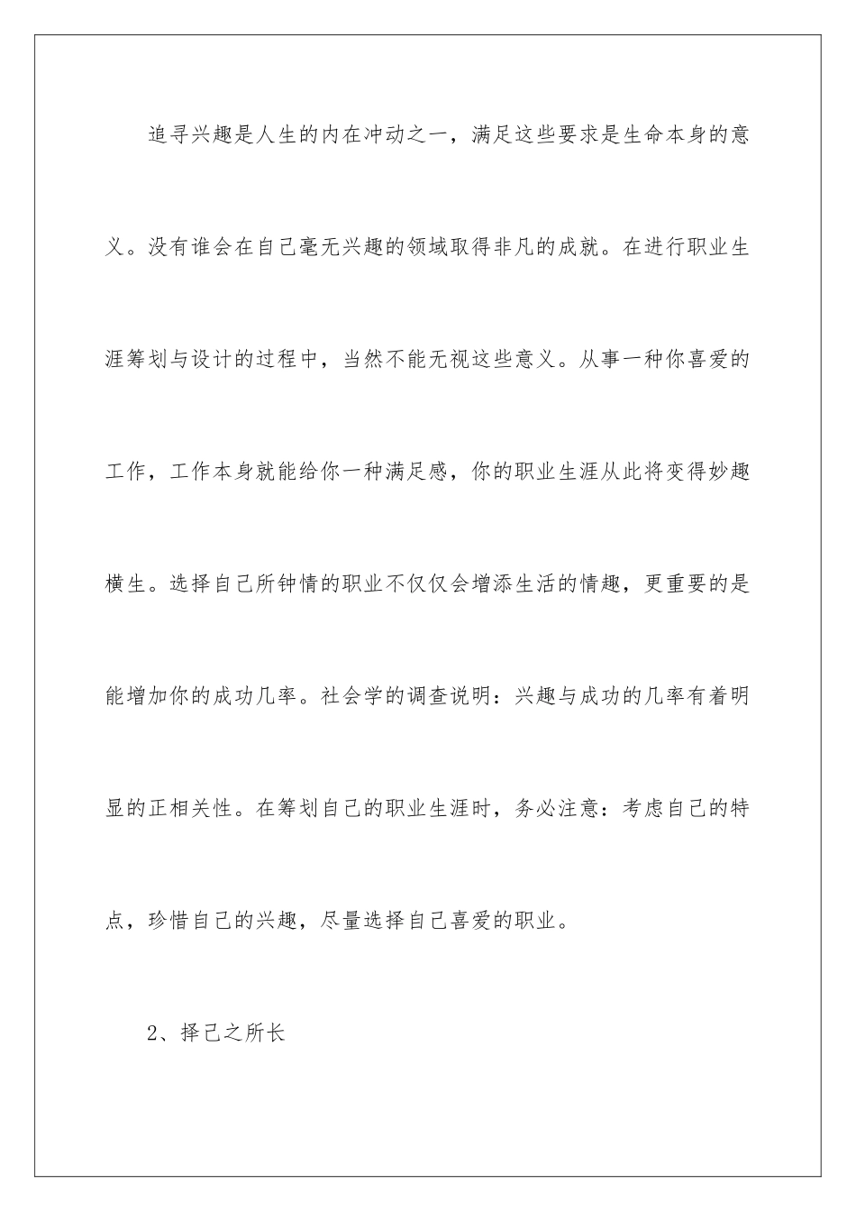 2024年职业规划职业规划汇总六篇_第2页