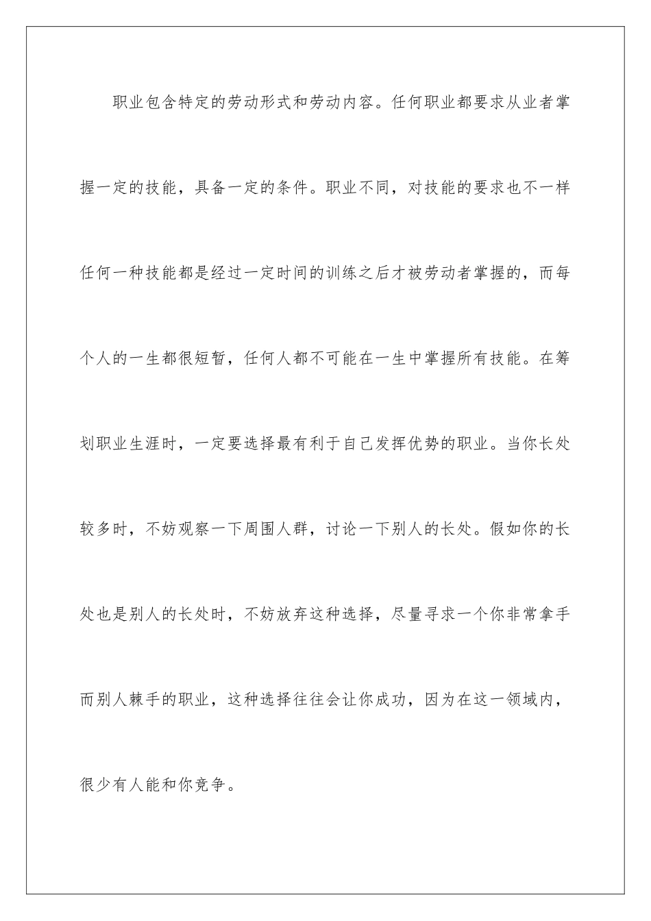 2024年职业规划职业规划汇总六篇_第3页