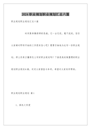 2024年职业规划职业规划汇总六篇