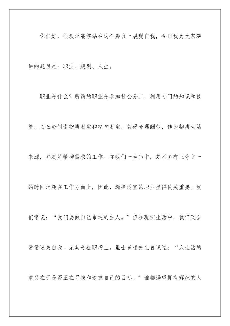 2024年职业规划职业规划汇总6篇_第2页