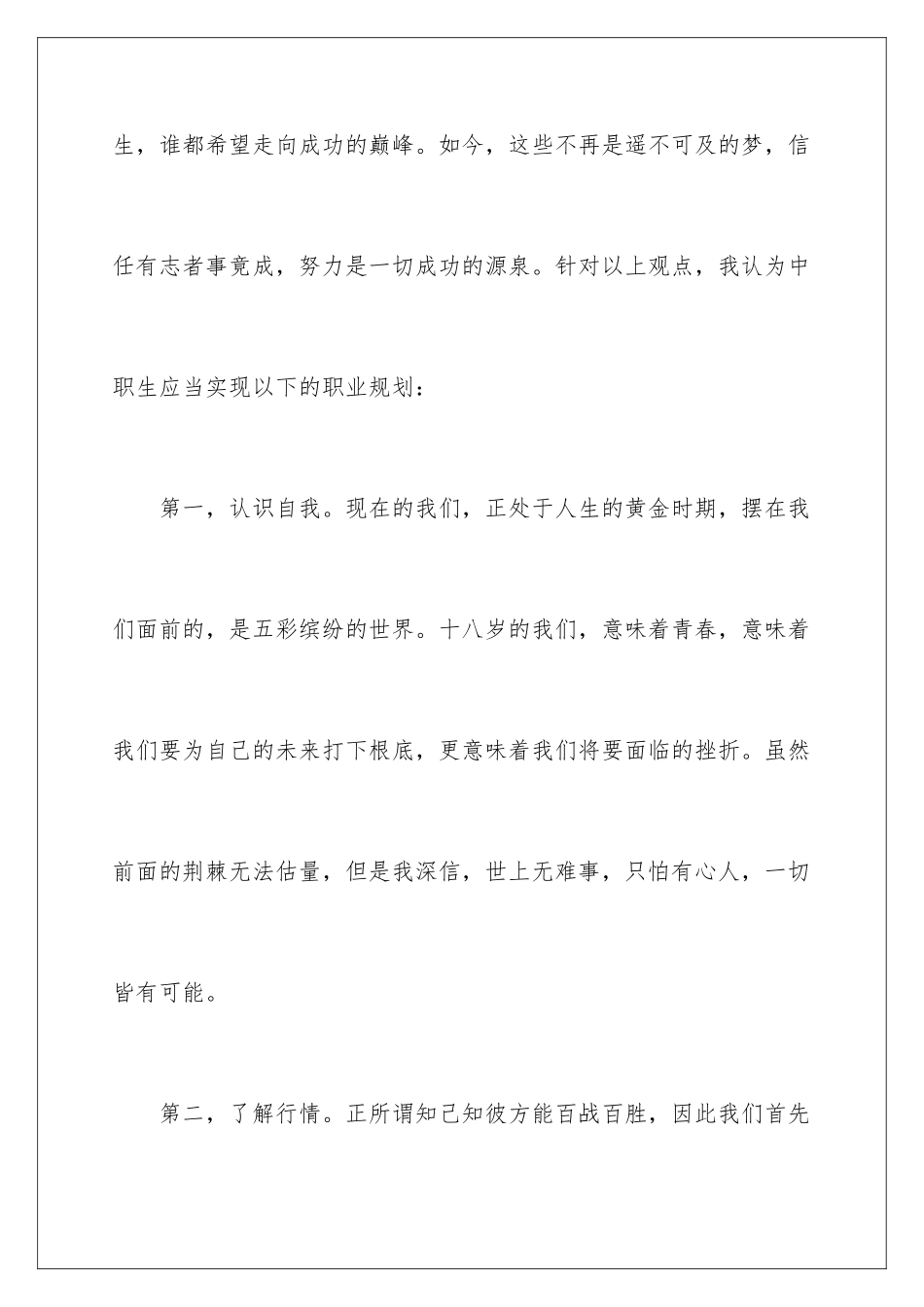 2024年职业规划职业规划汇总6篇_第3页