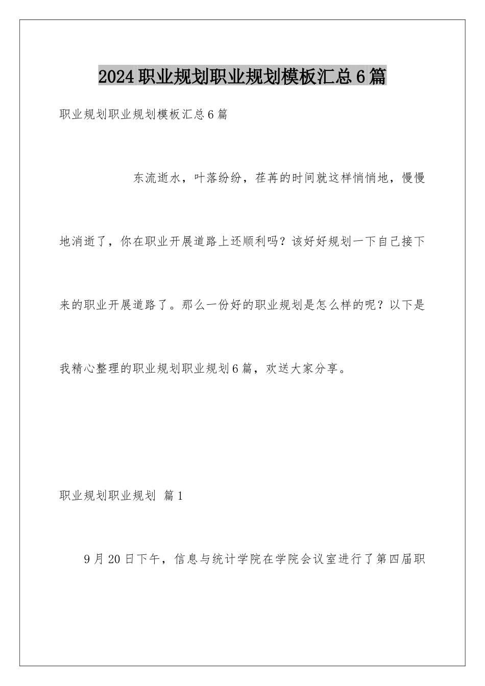 2024年职业规划职业规划汇总6篇2_第1页