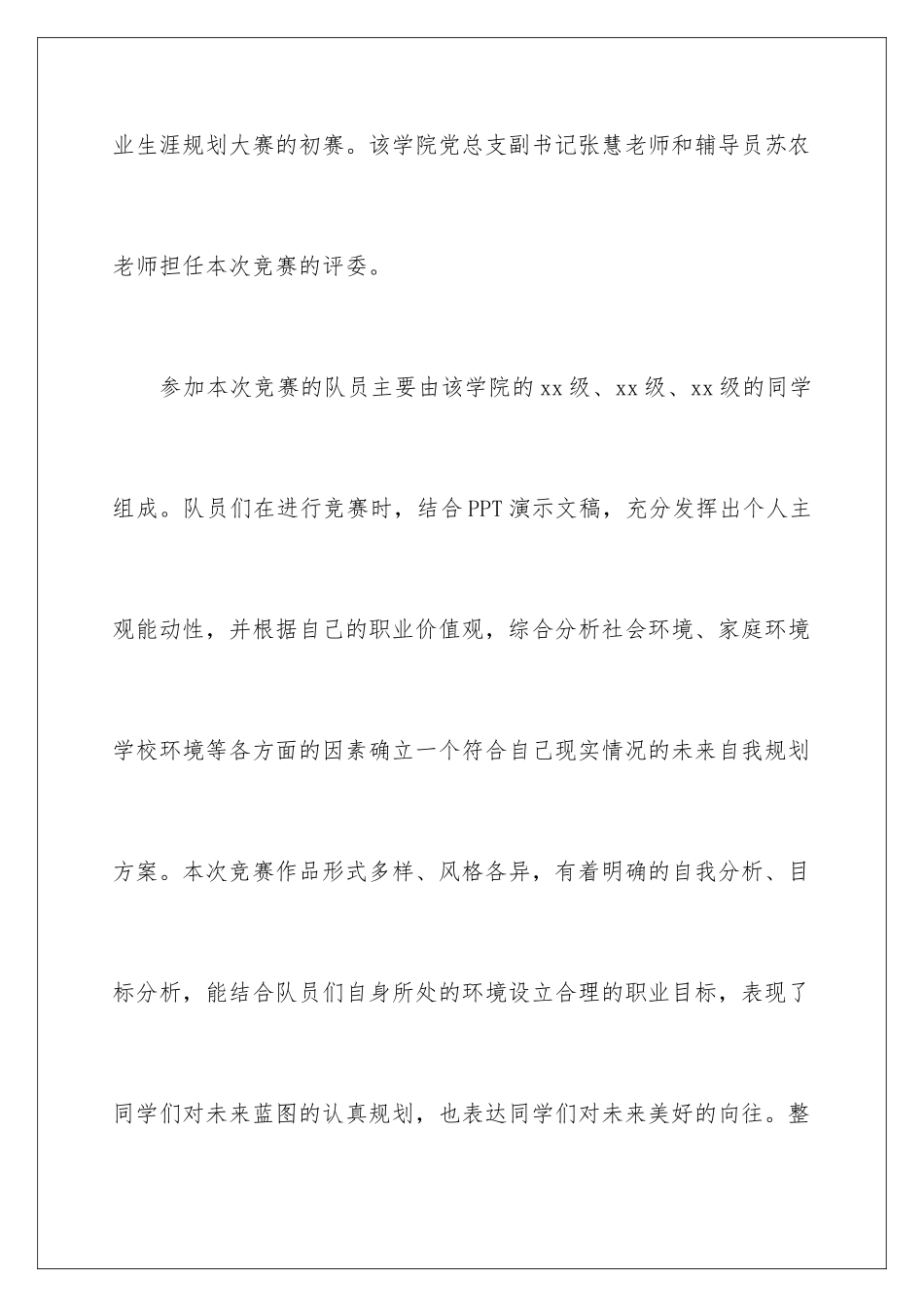 2024年职业规划职业规划汇总6篇2_第2页