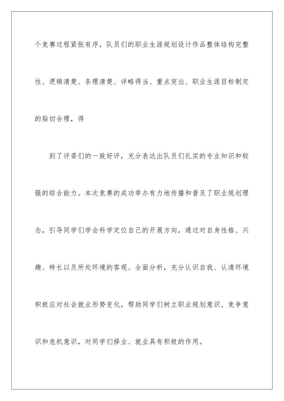 2024年职业规划职业规划汇总6篇2_第3页