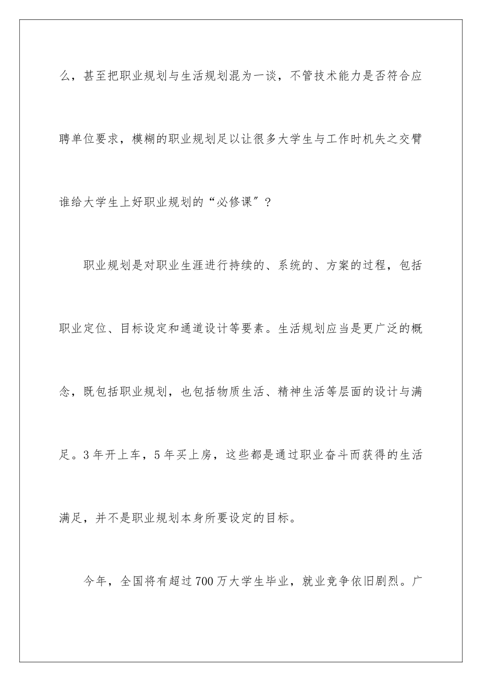 2024年职业规划职业规划汇编四篇_第2页