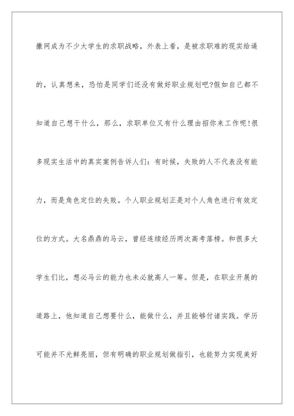 2024年职业规划职业规划汇编四篇_第3页