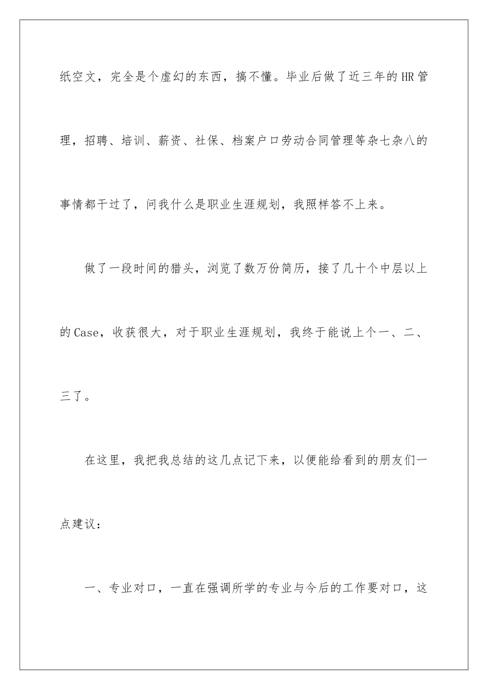 2024年职业规划职业规划汇编4篇_第2页