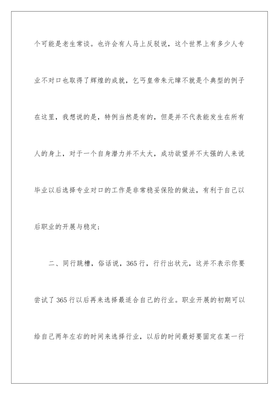 2024年职业规划职业规划汇编4篇_第3页