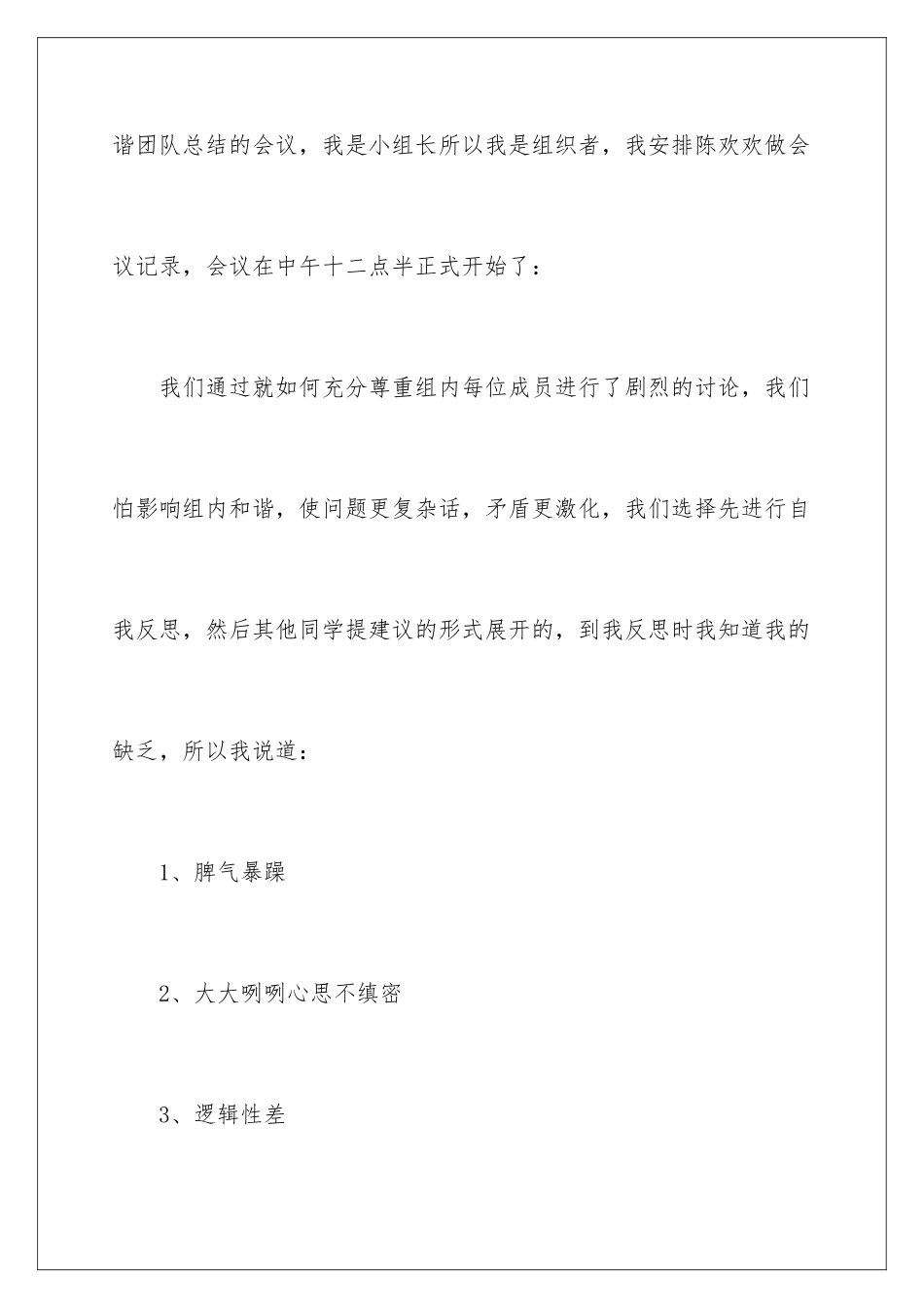 2024年职业规划职业规划汇编五篇2_第2页