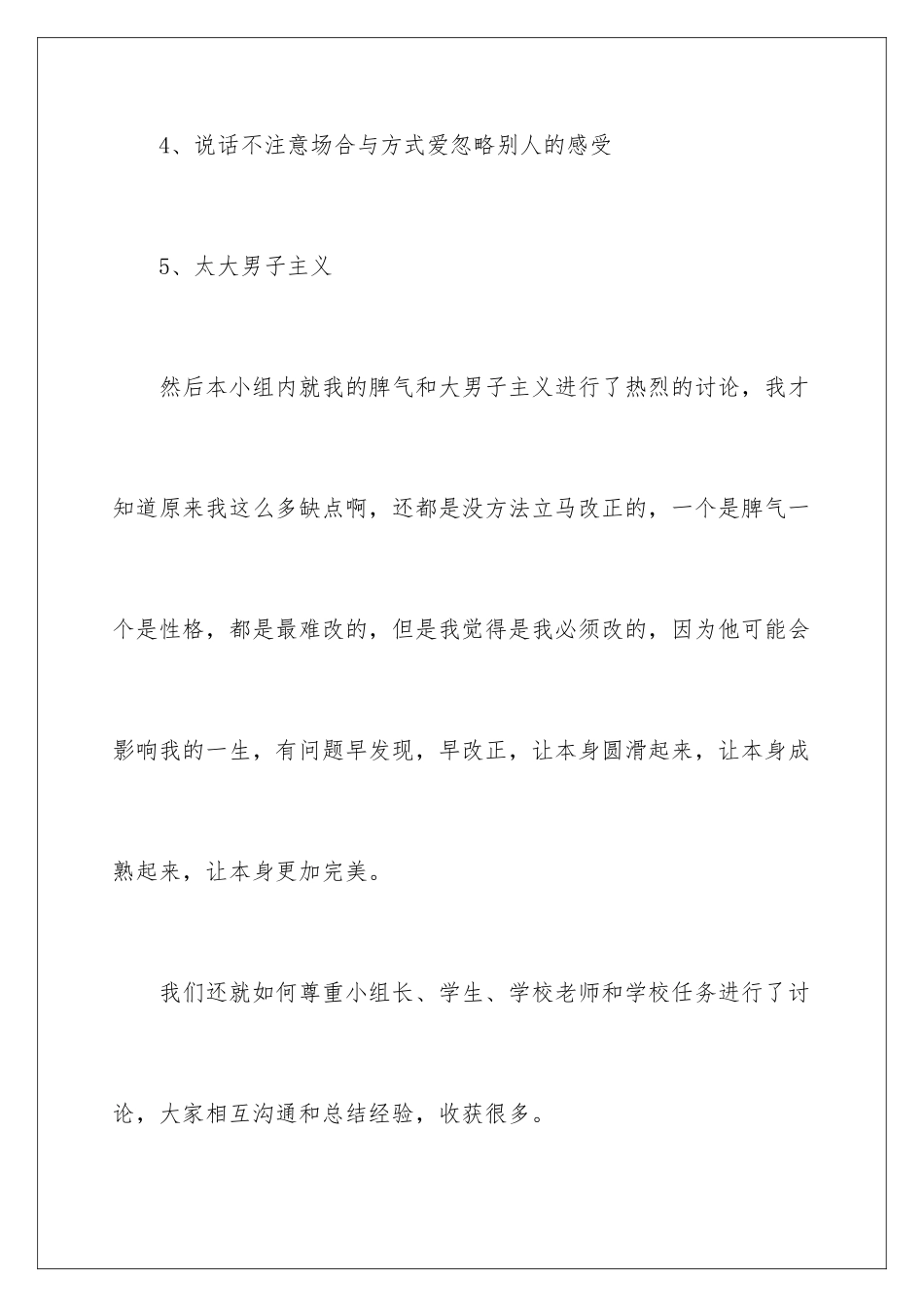 2024年职业规划职业规划汇编五篇2_第3页