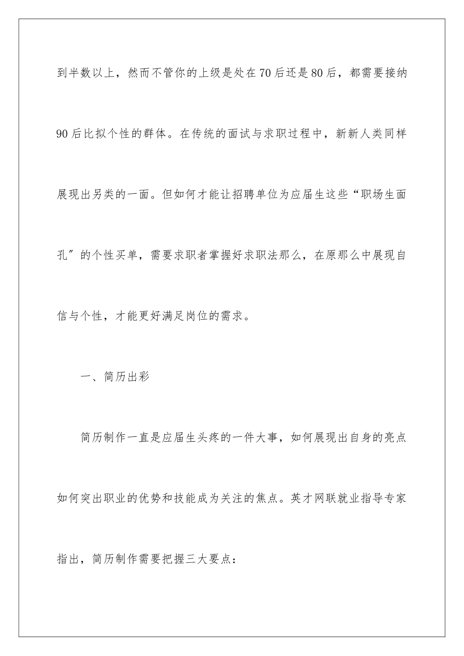 2024年职业规划职业规划范文七篇_第2页