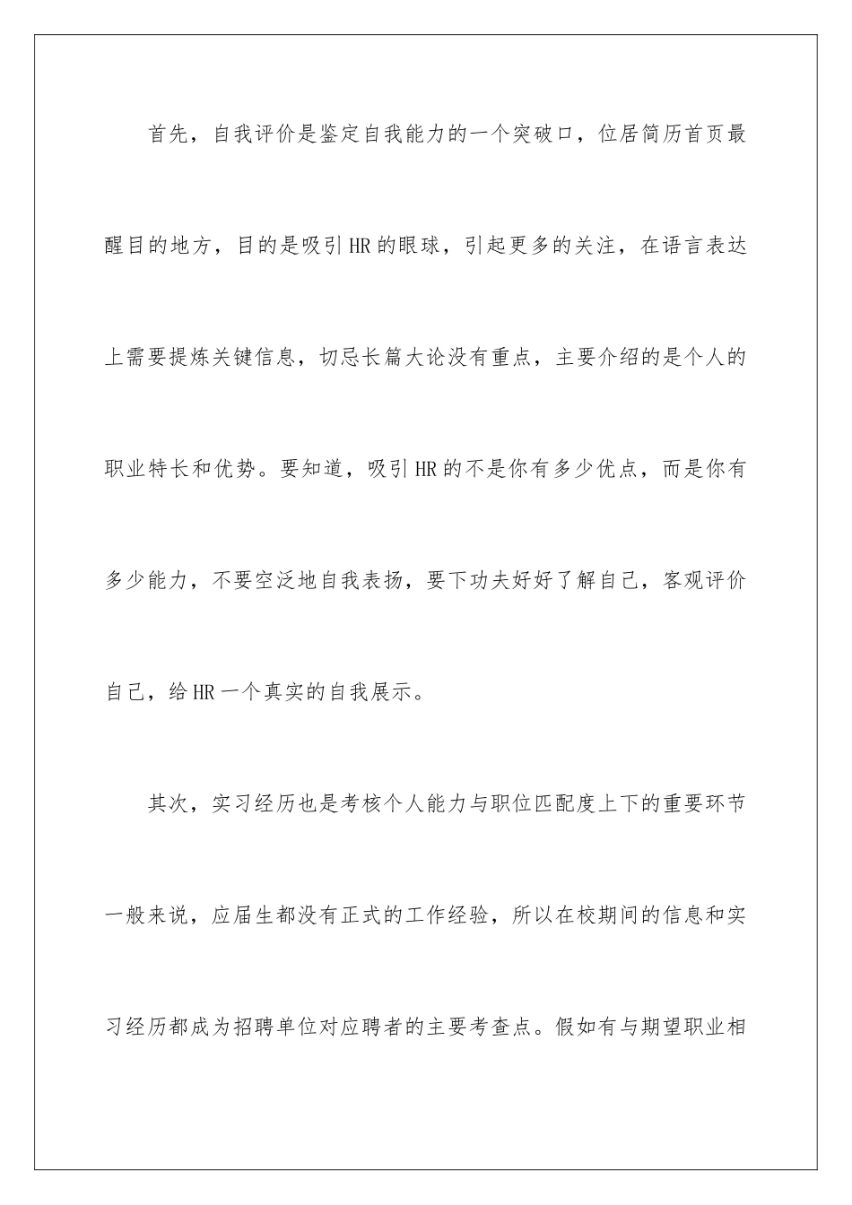 2024年职业规划职业规划范文七篇_第3页