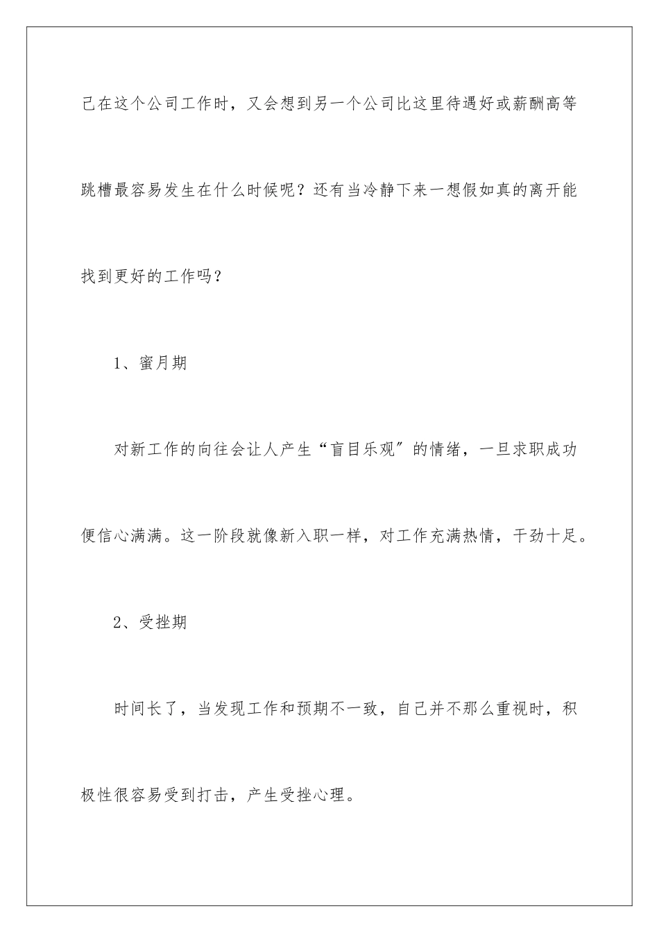 2024年职业规划职业规划范文六篇_第2页