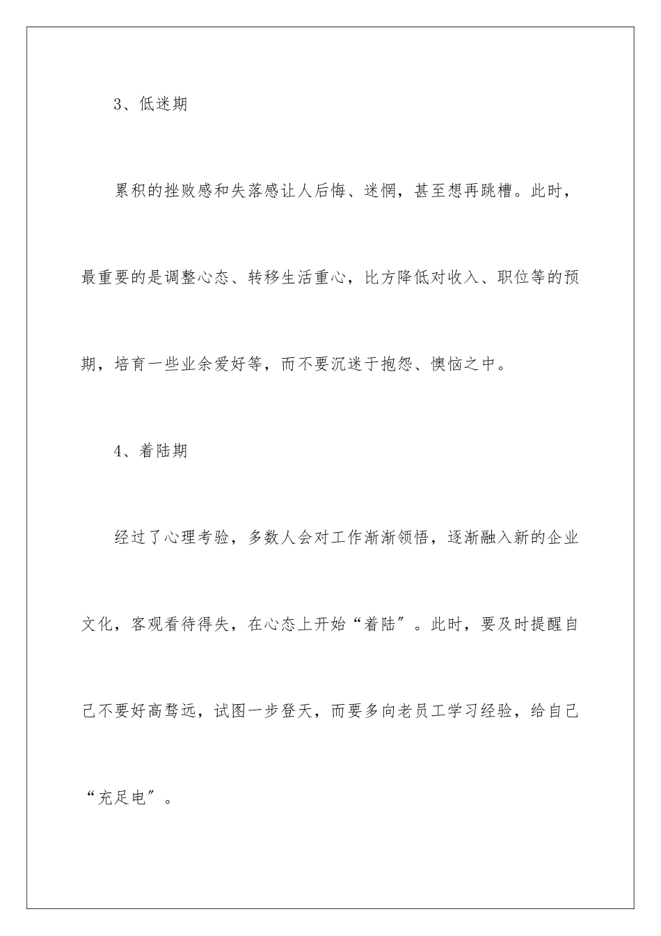 2024年职业规划职业规划范文六篇_第3页
