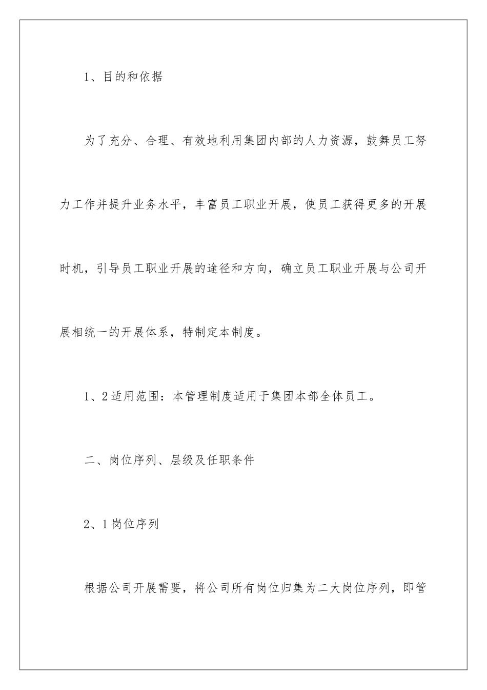 2024年职业规划职业规划汇编六篇2_第2页