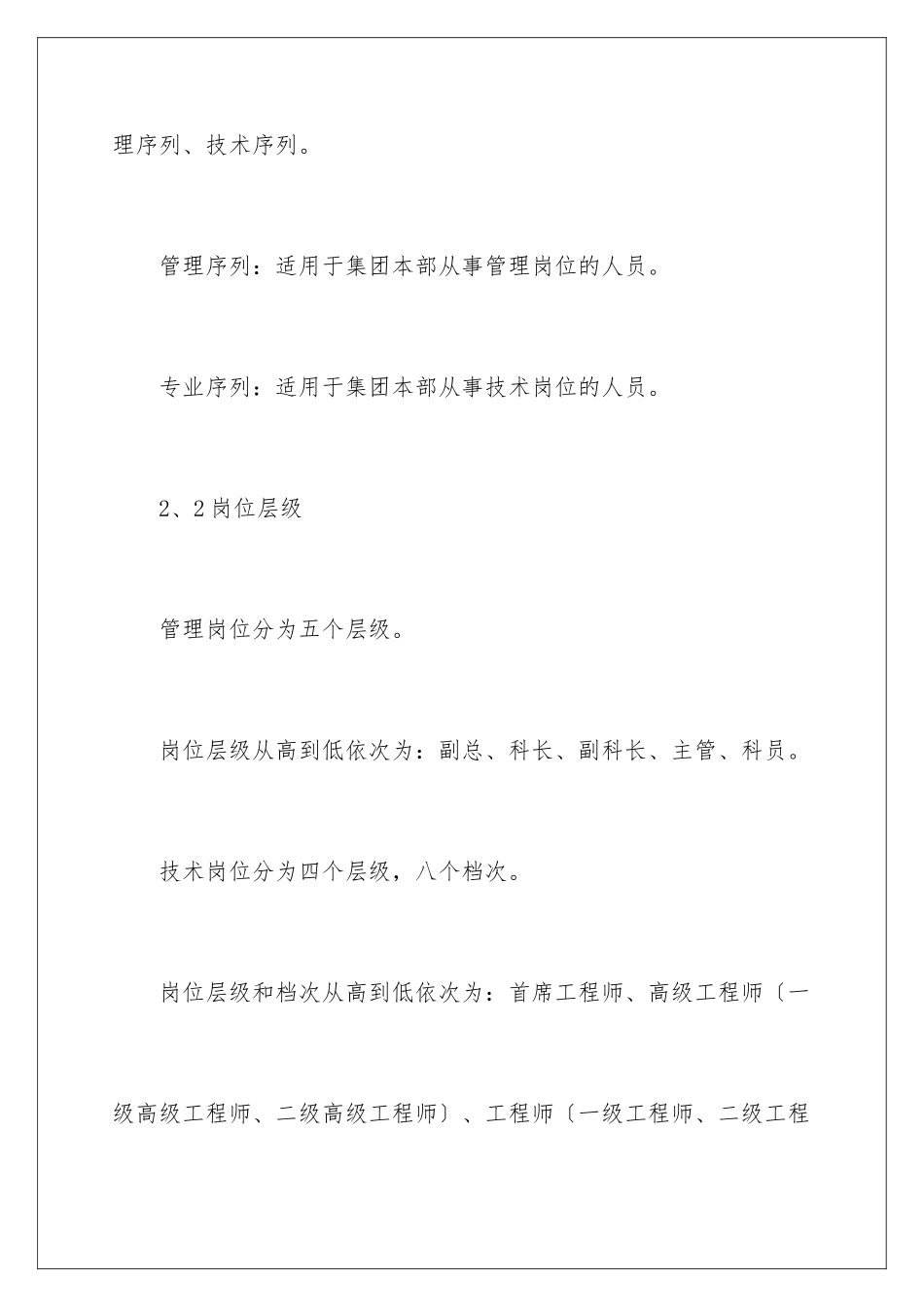 2024年职业规划职业规划汇编六篇2_第3页