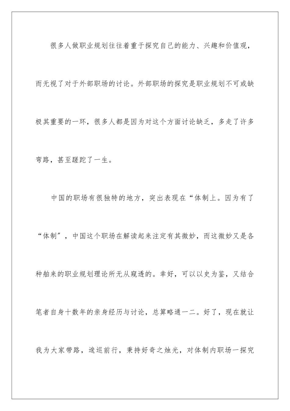 2024年职业规划职业规划汇编7篇_第2页