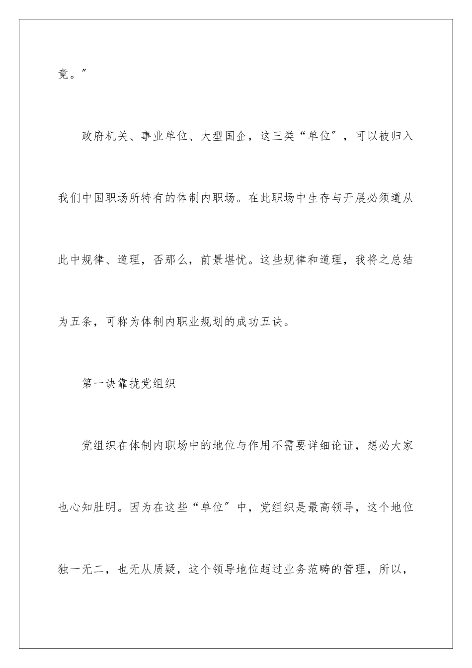 2024年职业规划职业规划汇编7篇_第3页