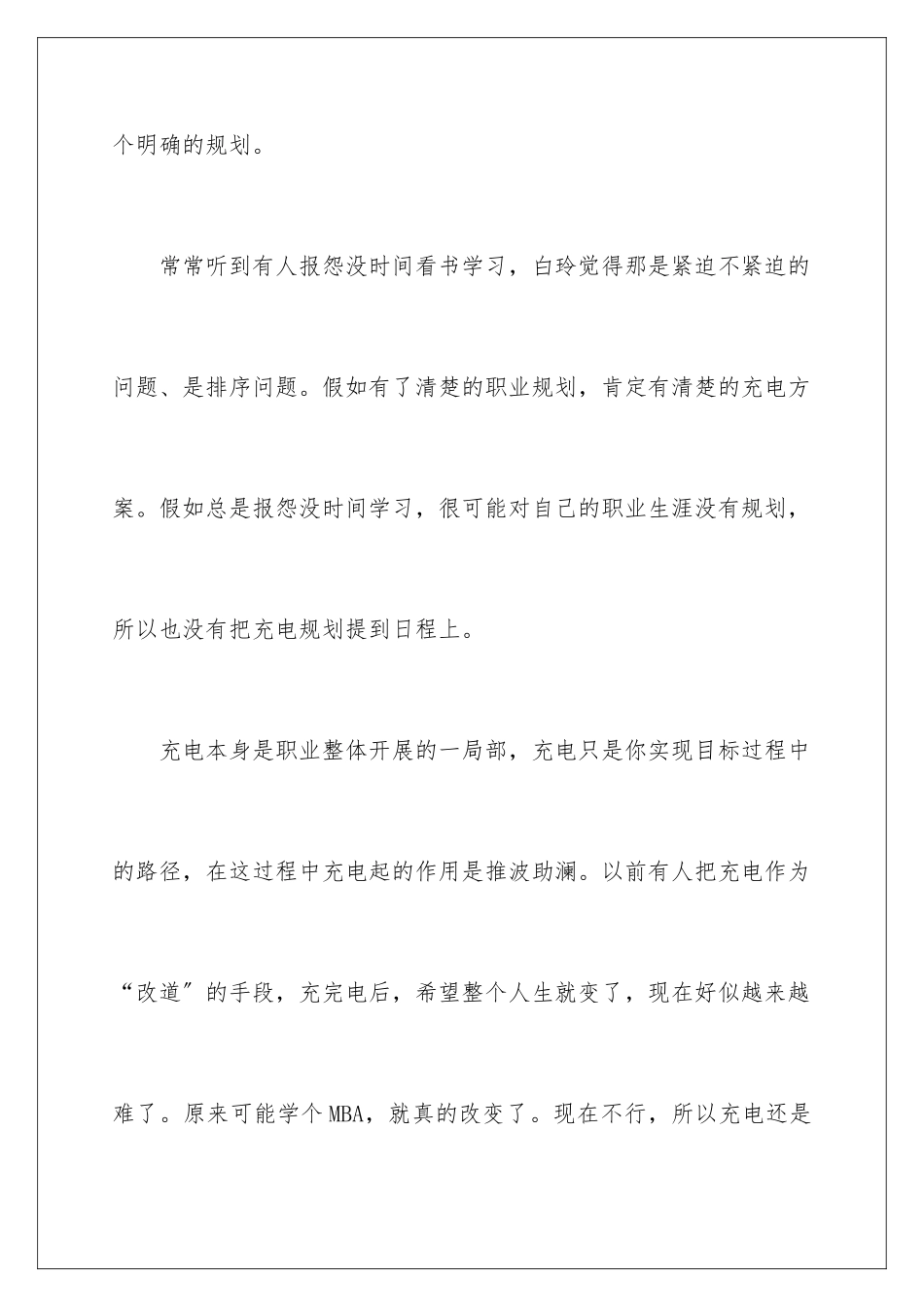 2024年职业规划职业规划范文合集9篇_第3页