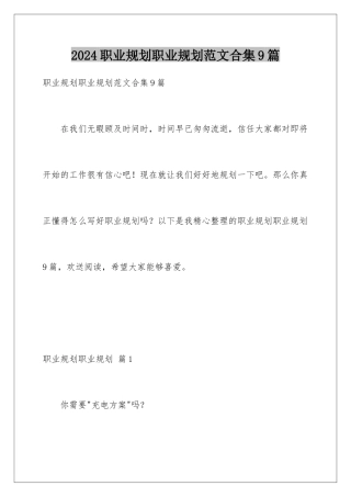 2024年职业规划职业规划范文合集9篇