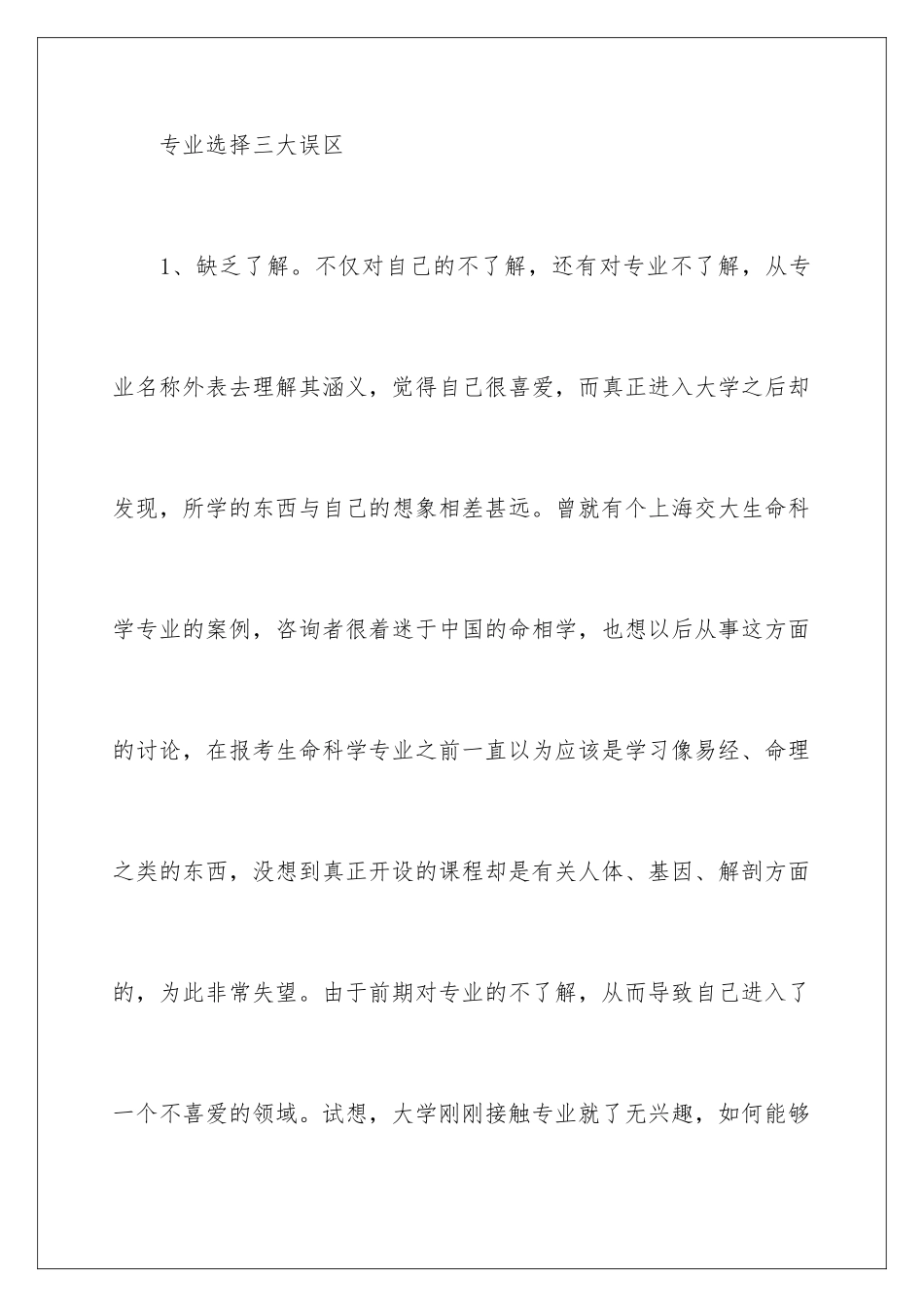 2024年职业规划职业规划范文合集九篇_第3页