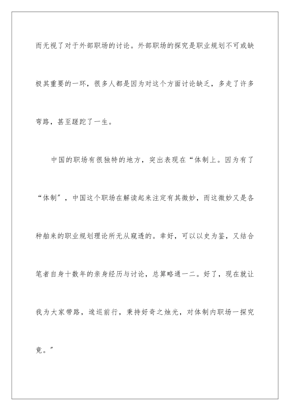 2024年职业规划职业规划范文八篇_第2页