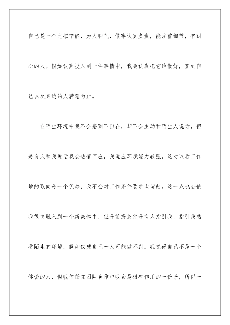 2024年职业规划职业规划范文五篇_第2页