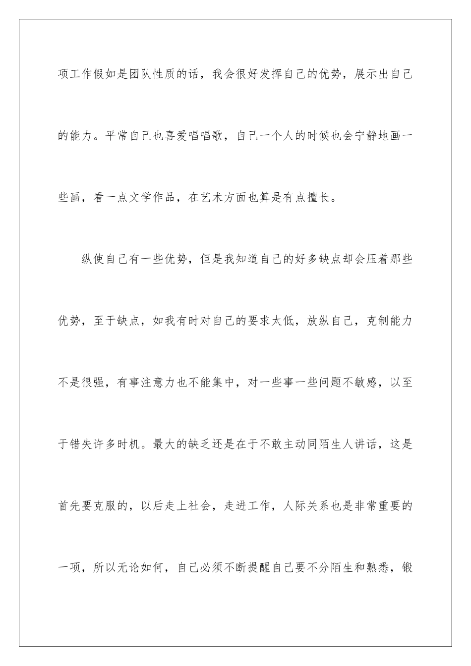 2024年职业规划职业规划范文五篇_第3页