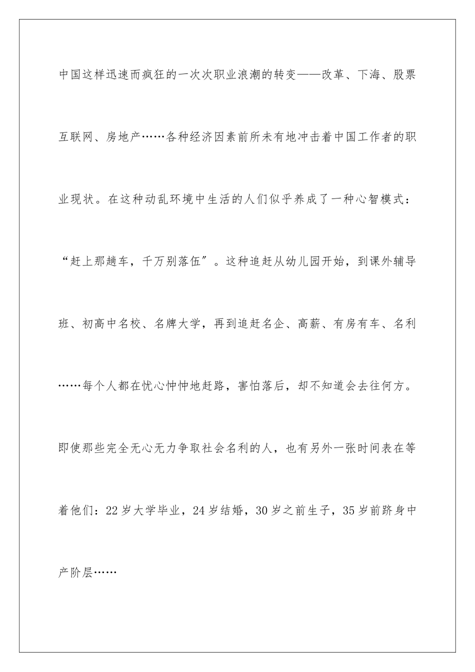 2024年职业规划职业规划范文合集六篇_第2页