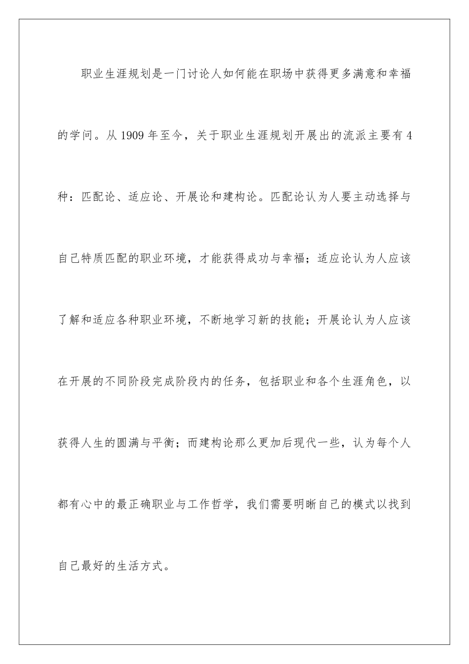 2024年职业规划职业规划范文合集六篇_第3页