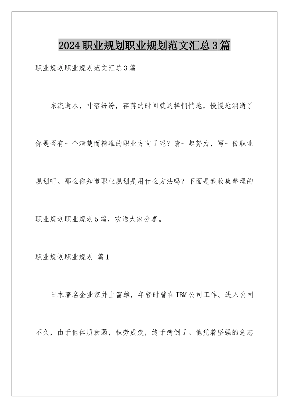 2024年职业规划职业规划范文汇总3篇_第1页