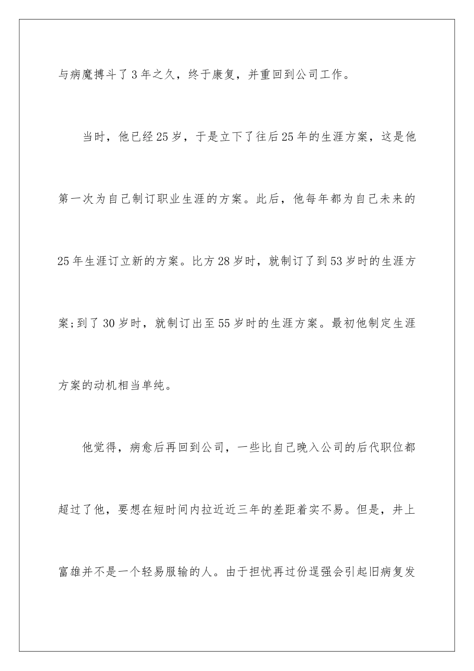 2024年职业规划职业规划范文汇总3篇_第2页