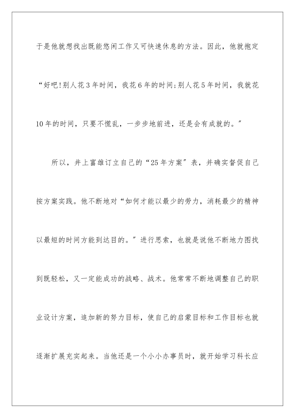2024年职业规划职业规划范文汇总3篇_第3页