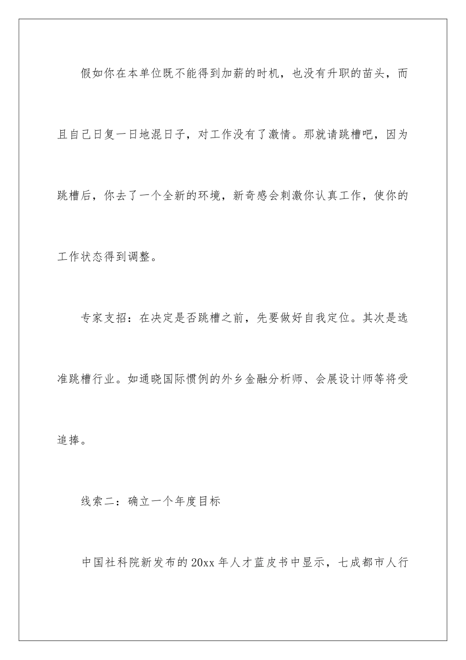 2024年职业规划职业规划范文汇总8篇_第2页