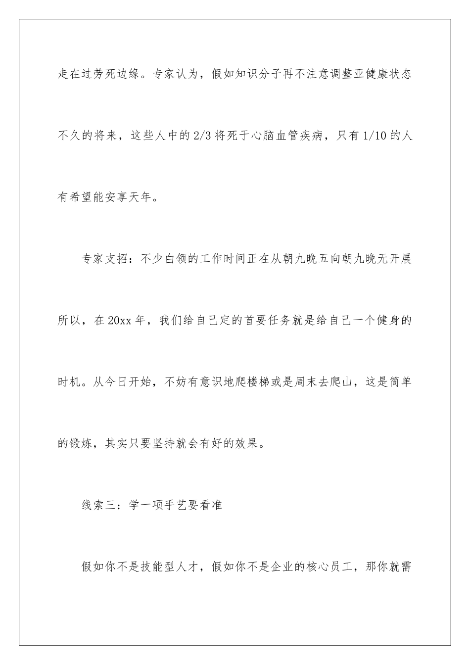 2024年职业规划职业规划范文汇总8篇_第3页